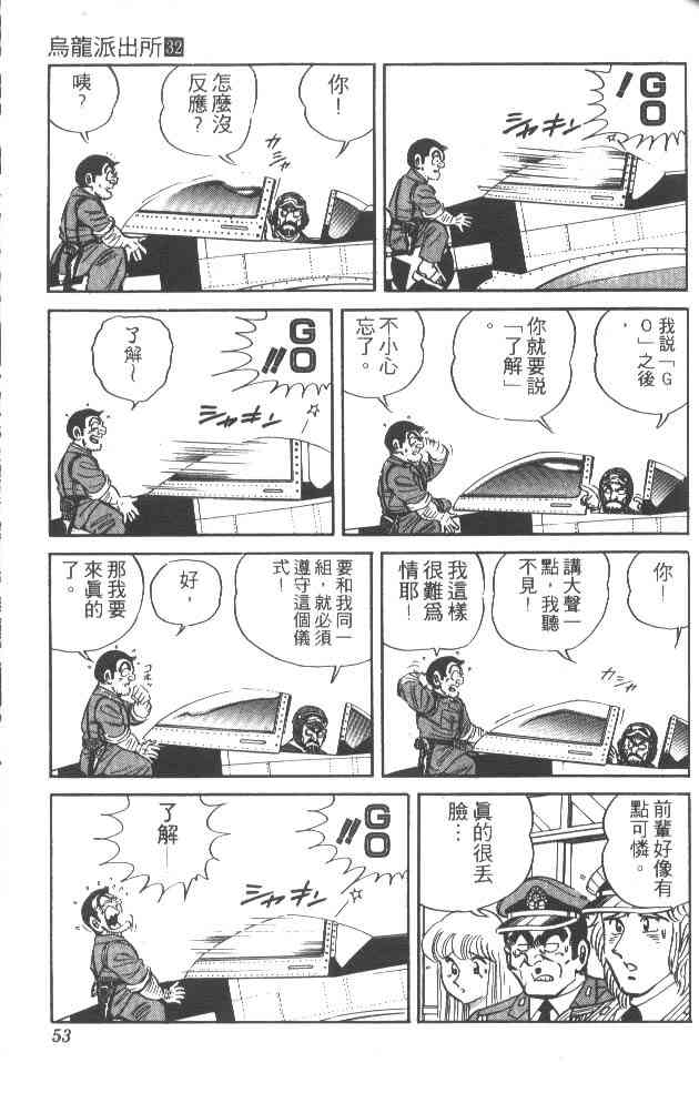 乌龙派出所32卷图