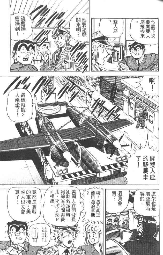 乌龙派出所32卷图