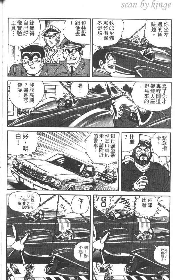 乌龙派出所32卷图