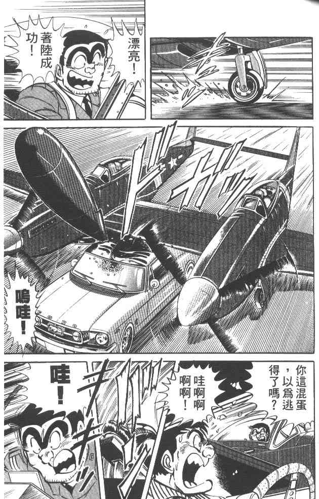 乌龙派出所32卷图