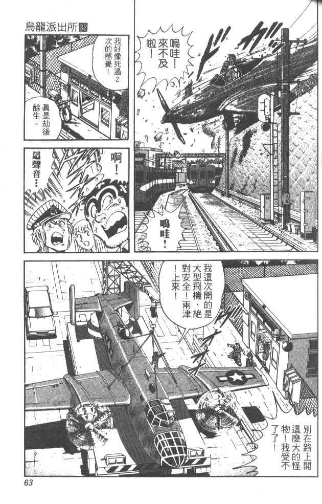 乌龙派出所32卷图