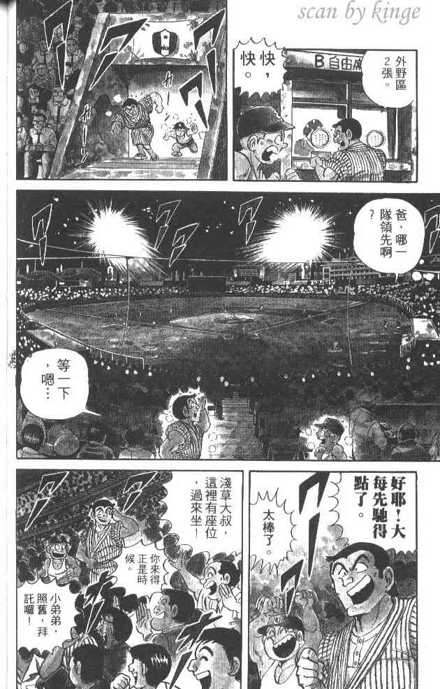 乌龙派出所32卷图