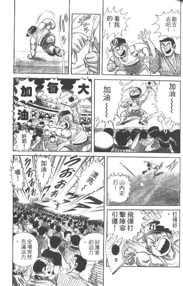 乌龙派出所32卷图