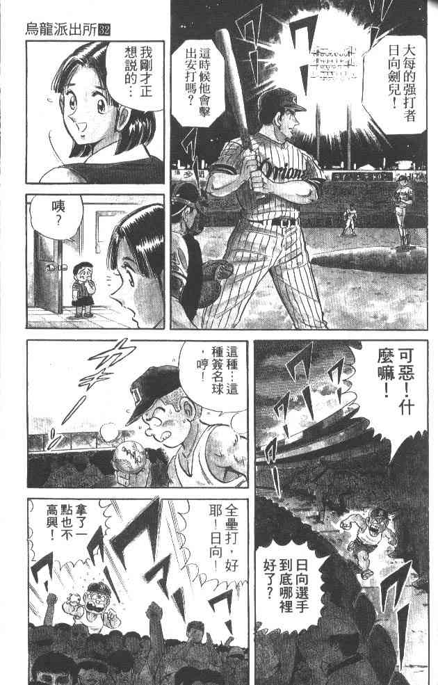 乌龙派出所32卷图