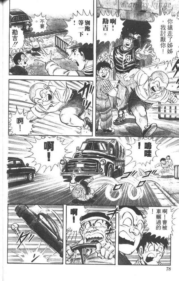 乌龙派出所32卷图