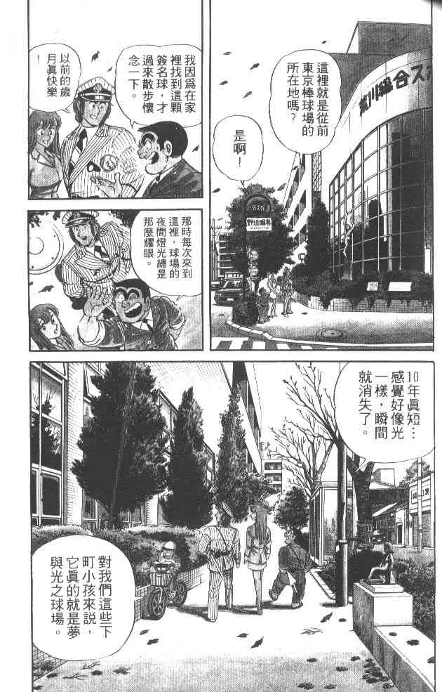 乌龙派出所32卷图