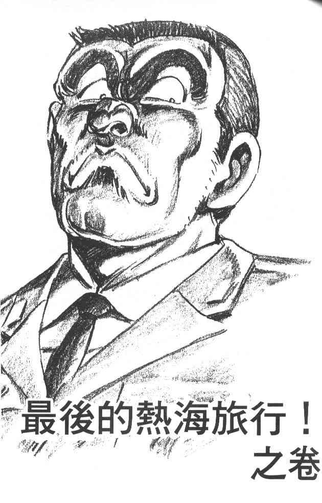 乌龙派出所32卷图