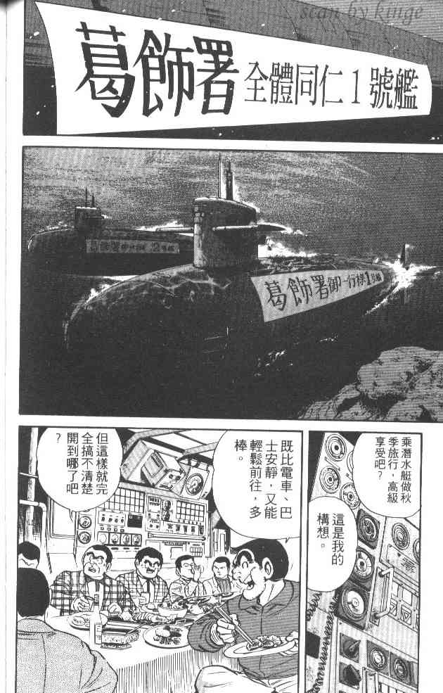 乌龙派出所32卷图