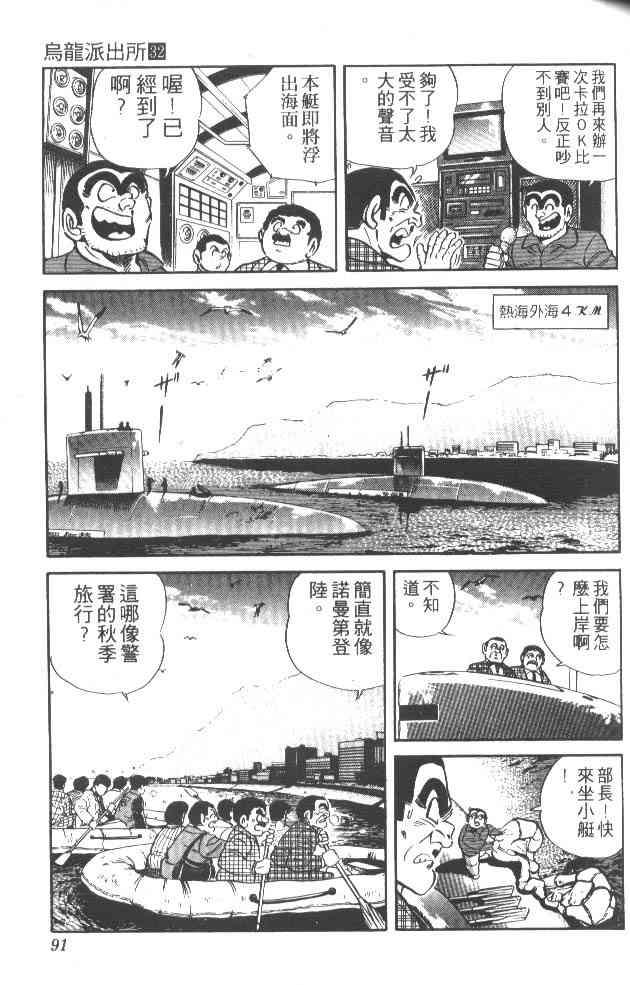 乌龙派出所32卷图