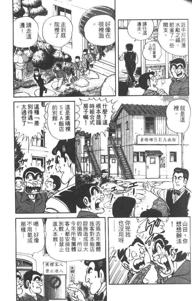 乌龙派出所32卷图