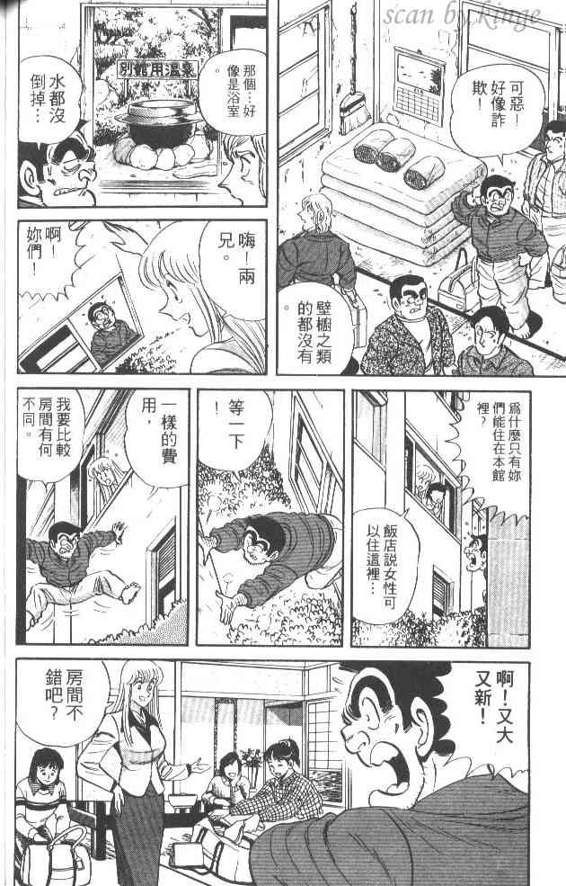 乌龙派出所32卷图