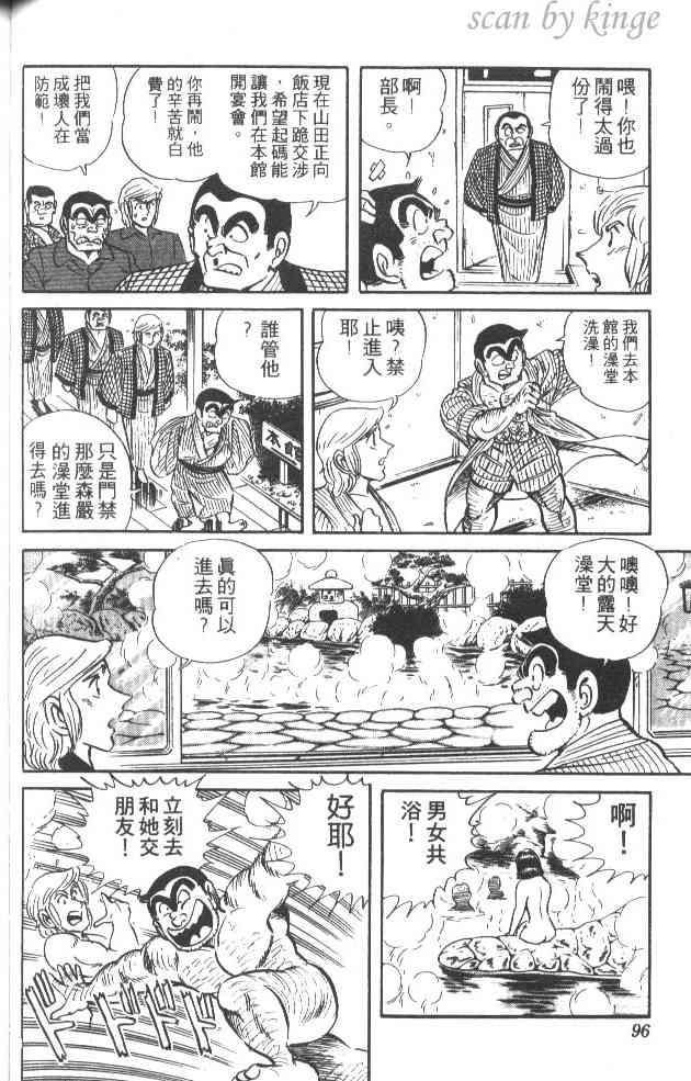 乌龙派出所32卷图