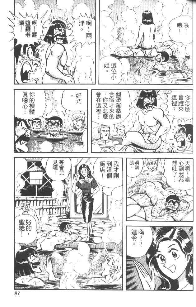 乌龙派出所32卷图