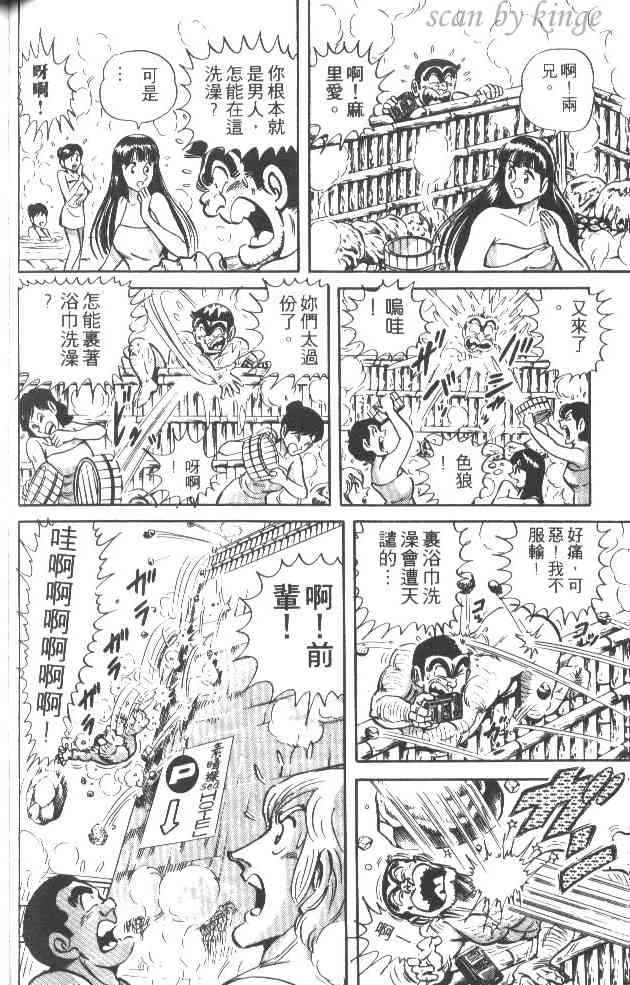 乌龙派出所32卷图