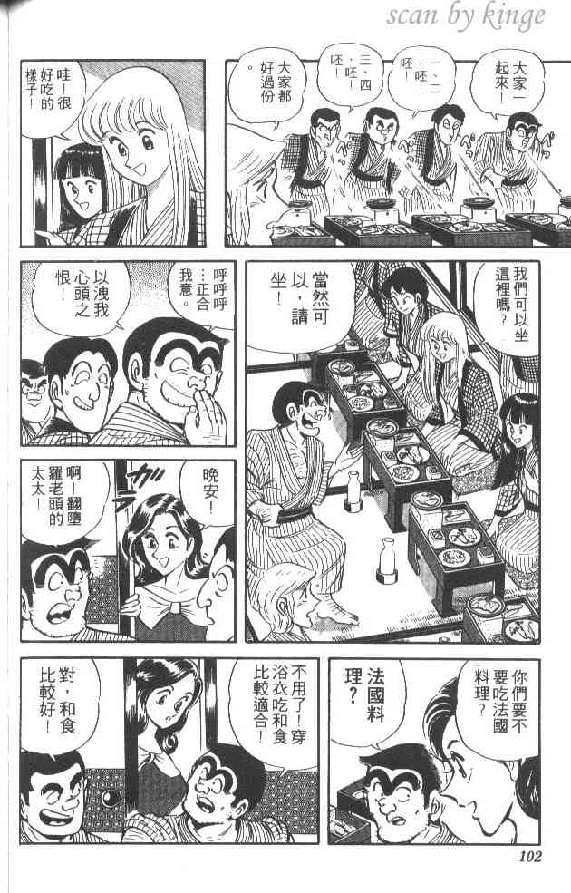 乌龙派出所32卷图