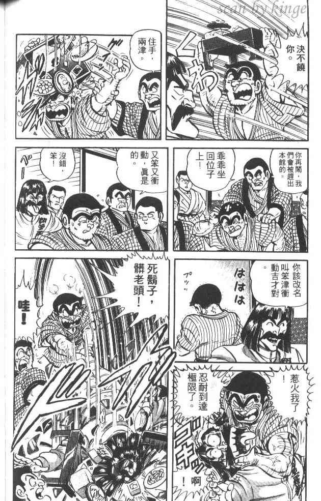 乌龙派出所32卷图