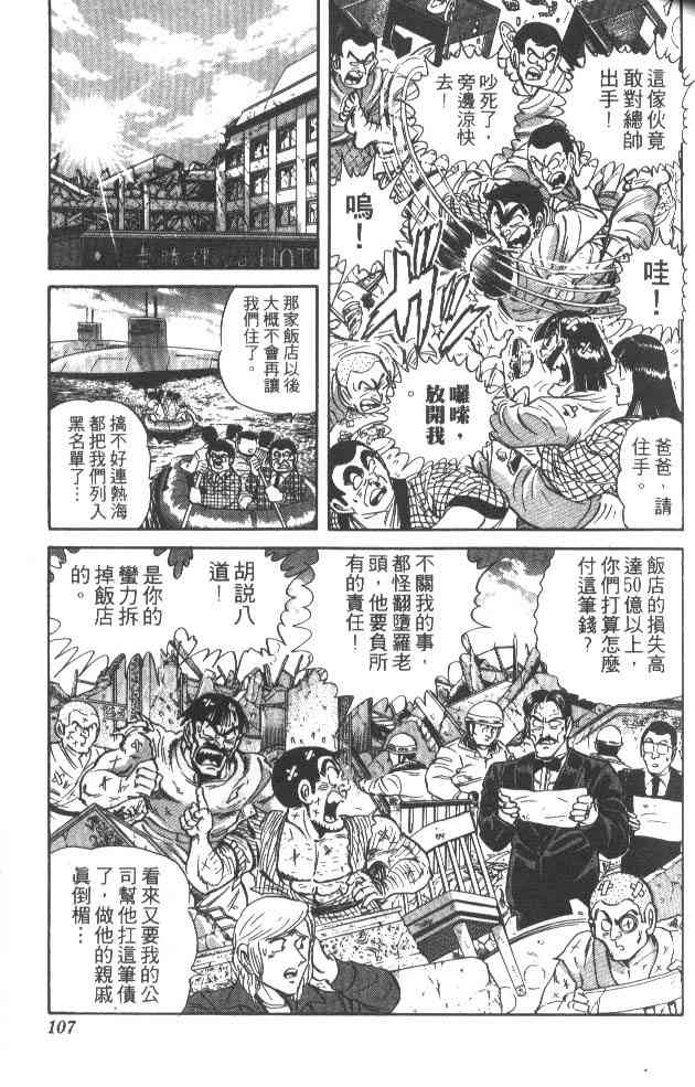 乌龙派出所32卷图