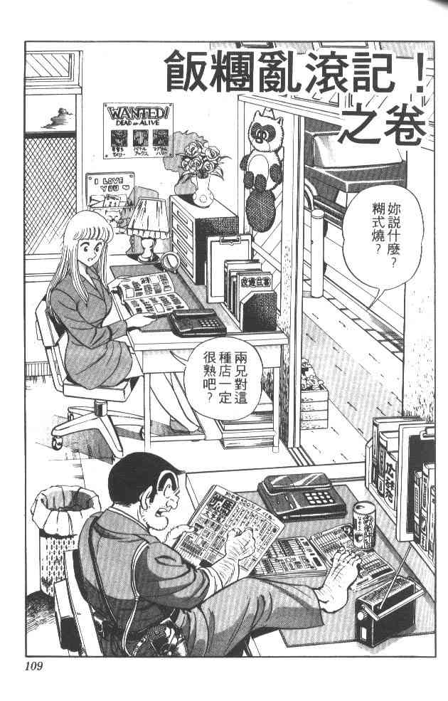 乌龙派出所32卷图