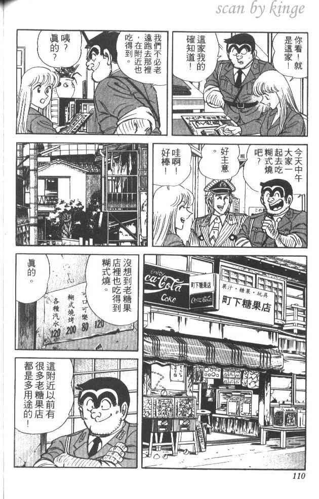 乌龙派出所32卷图