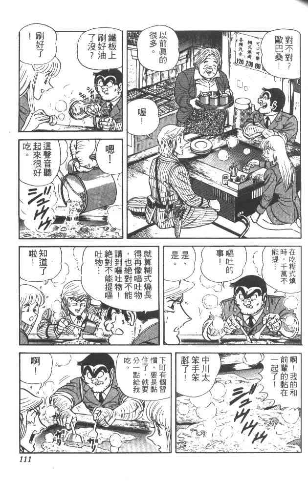 乌龙派出所32卷图