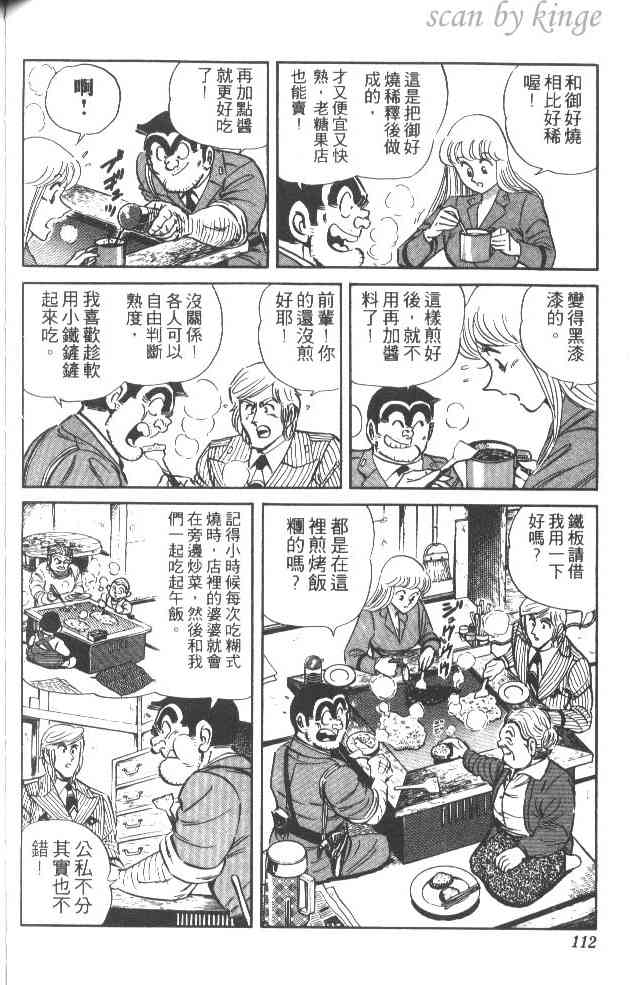 乌龙派出所32卷图