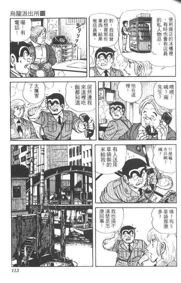 乌龙派出所32卷图