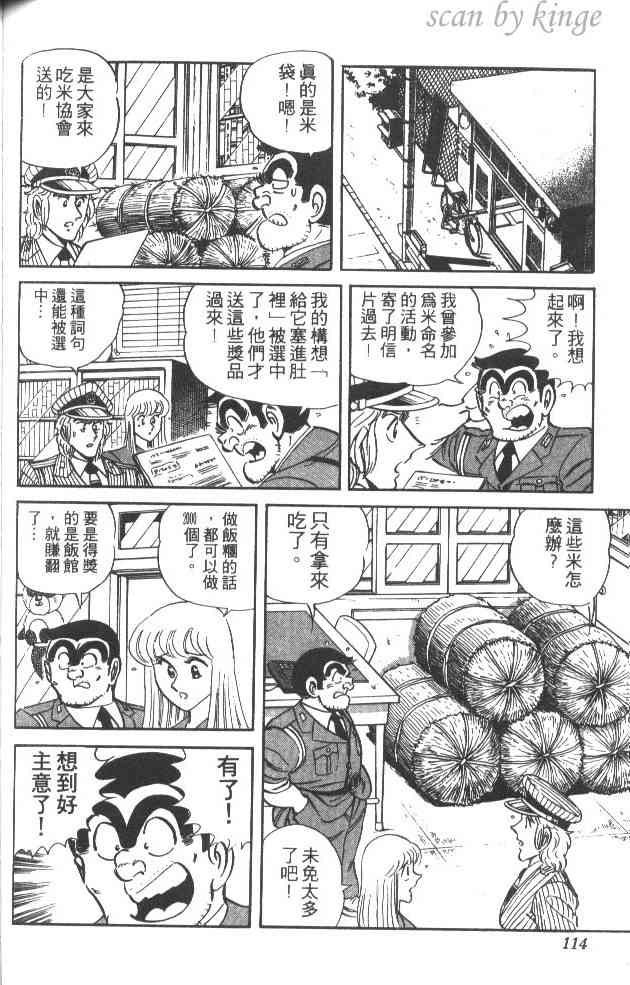 乌龙派出所32卷图