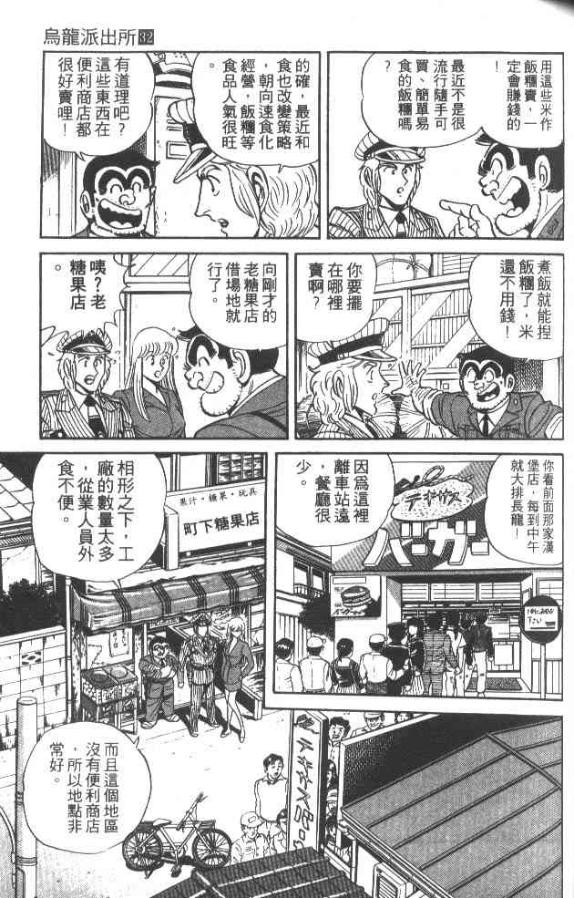 乌龙派出所32卷图