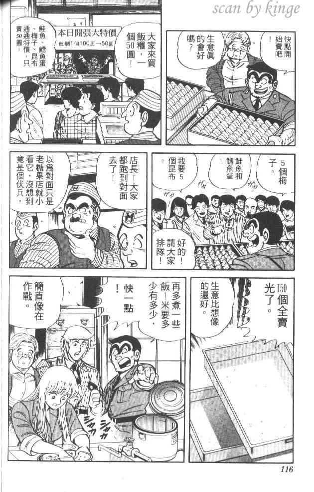 乌龙派出所32卷图