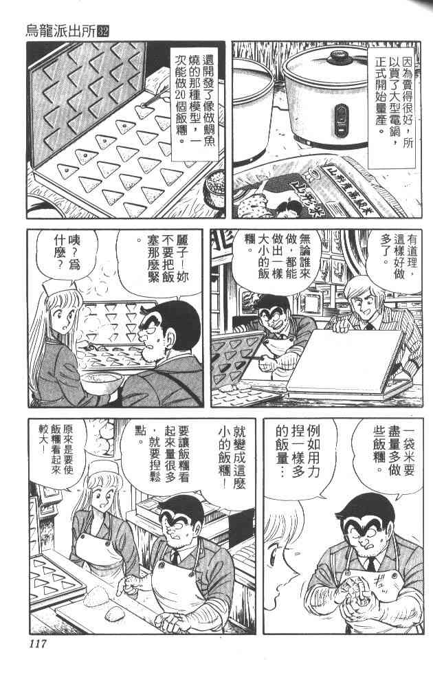 乌龙派出所32卷图