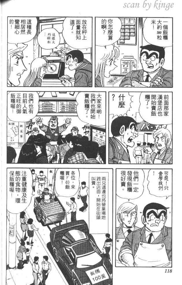 乌龙派出所32卷图