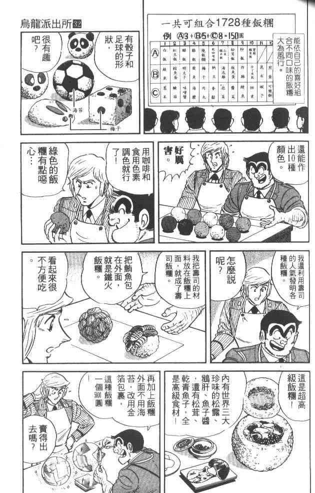 乌龙派出所32卷图