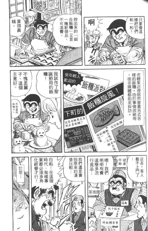 乌龙派出所32卷图