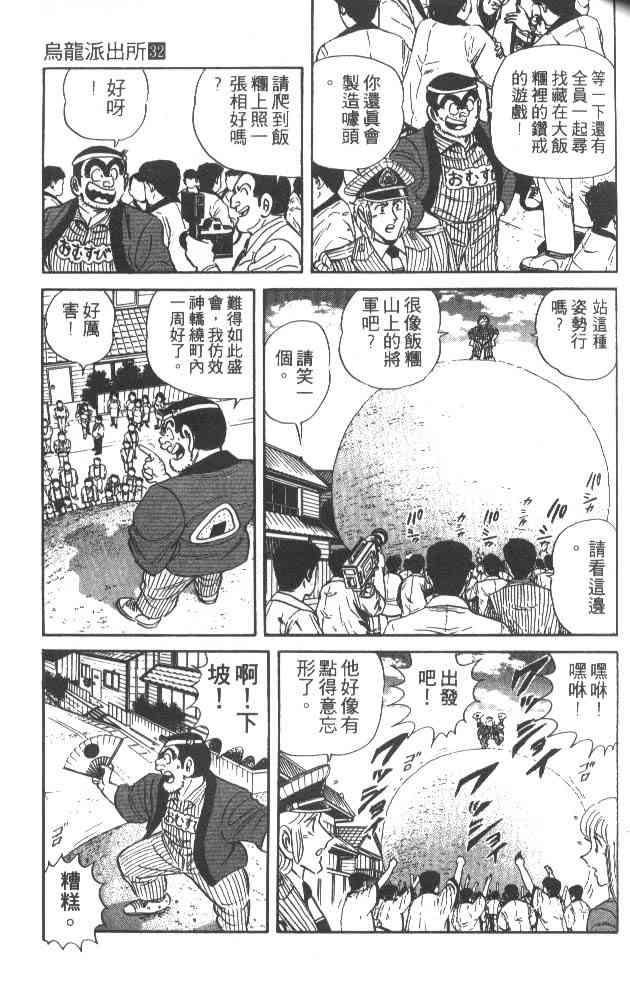 乌龙派出所32卷图