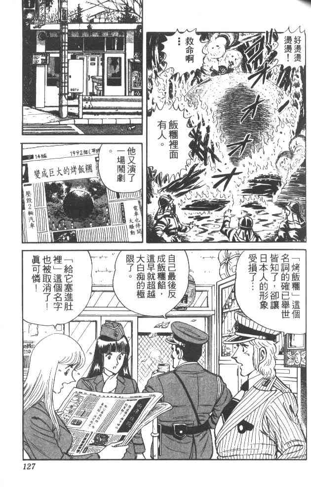 乌龙派出所32卷图