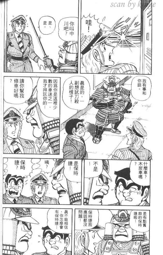 乌龙派出所32卷图