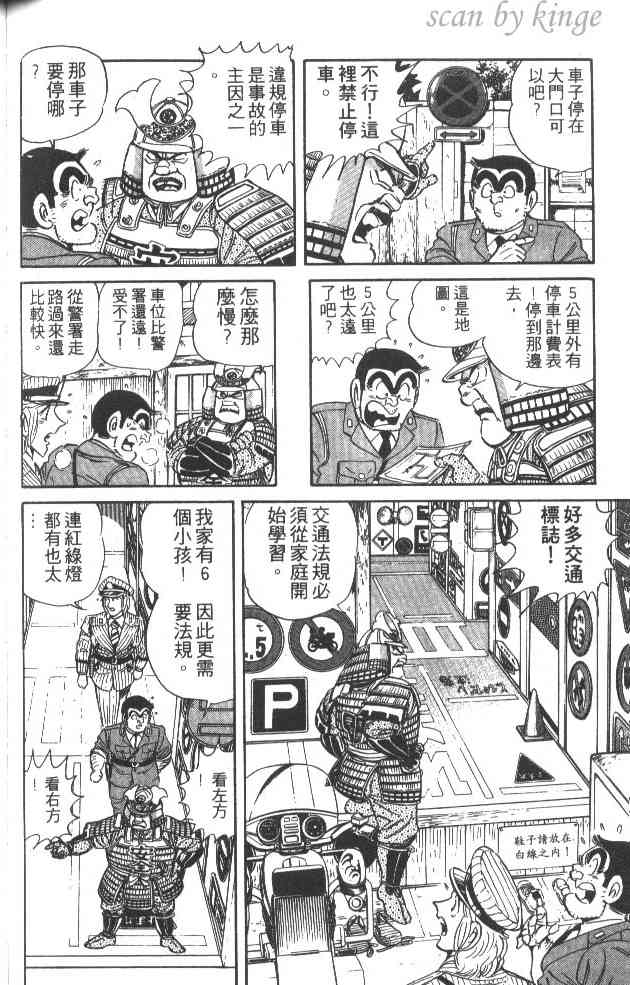 乌龙派出所32卷图