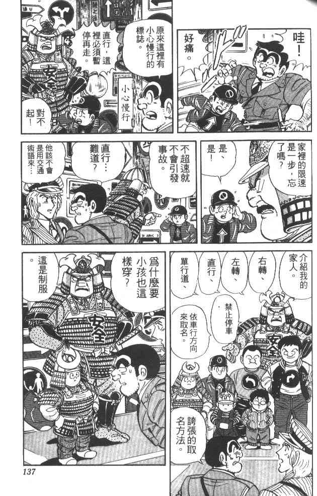 乌龙派出所32卷图