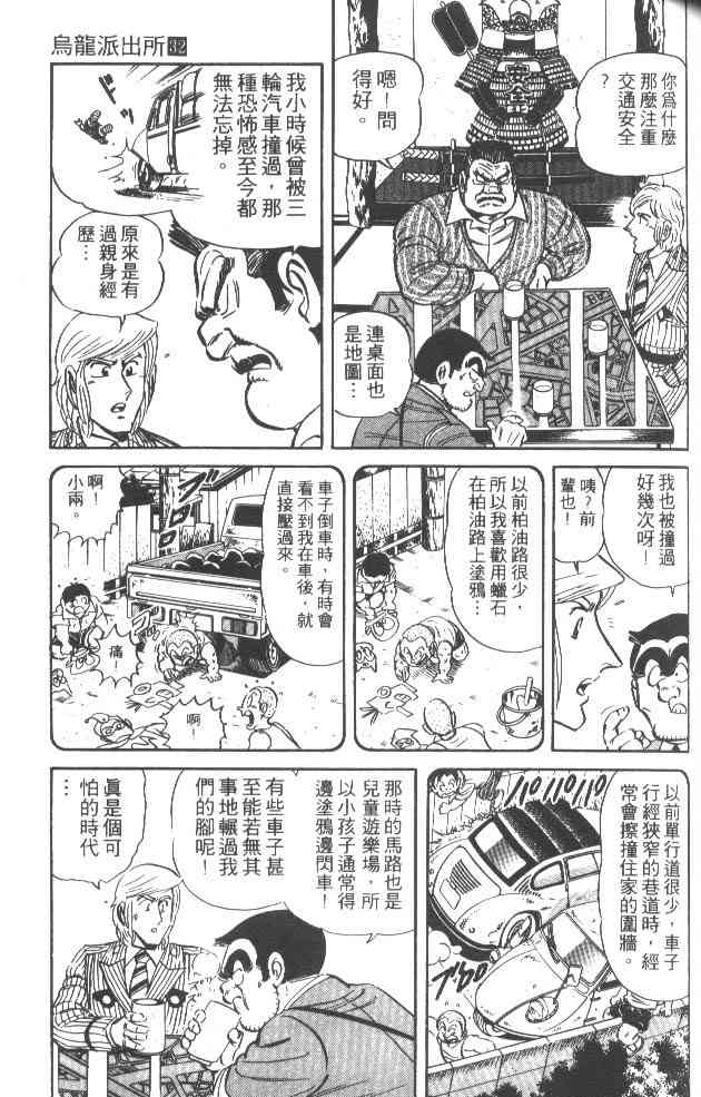 乌龙派出所32卷图