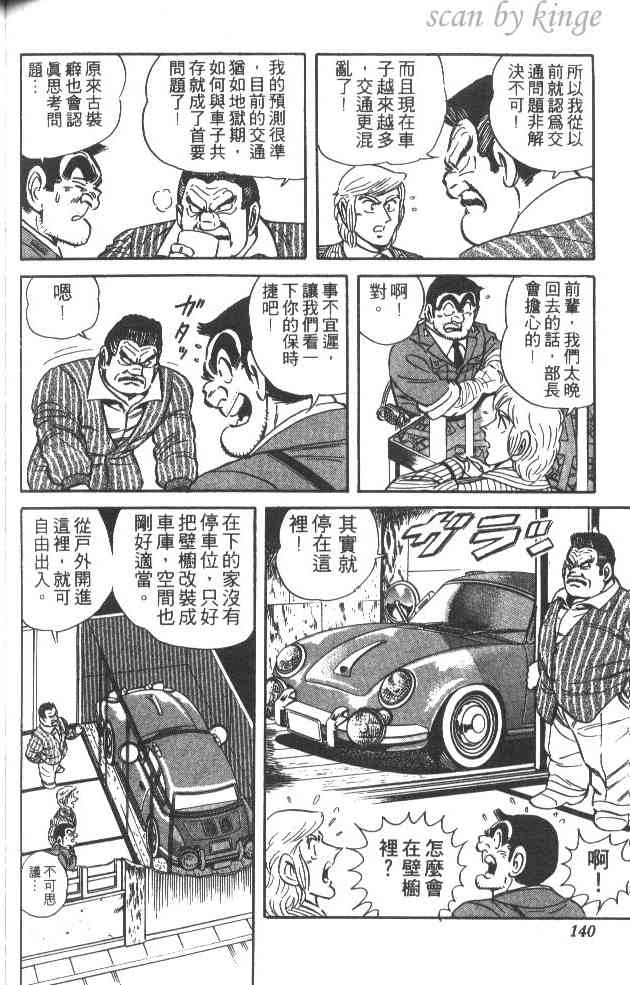 乌龙派出所32卷图