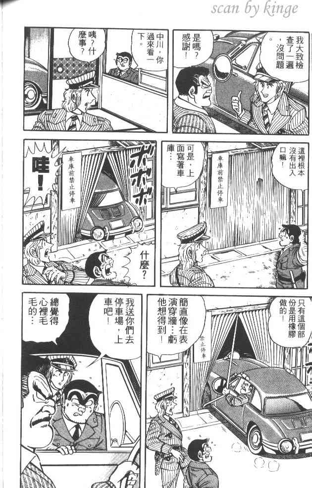 乌龙派出所32卷图