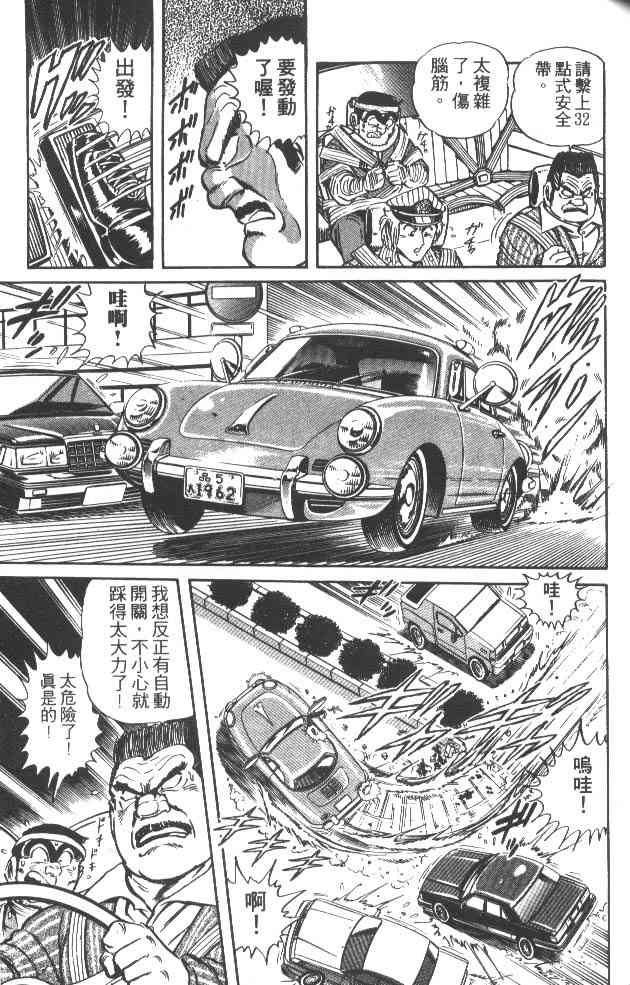 乌龙派出所32卷图