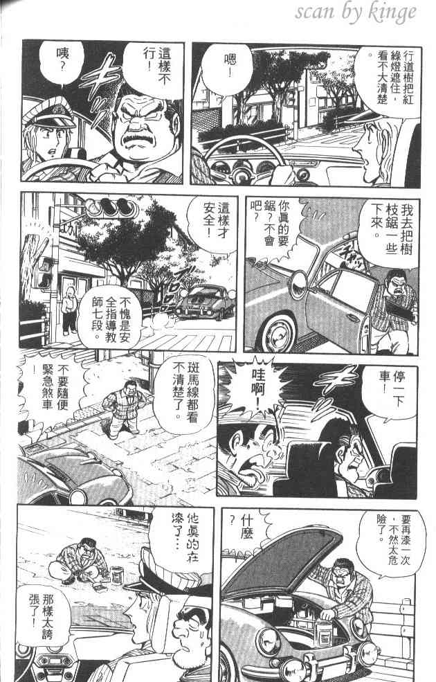 乌龙派出所32卷图