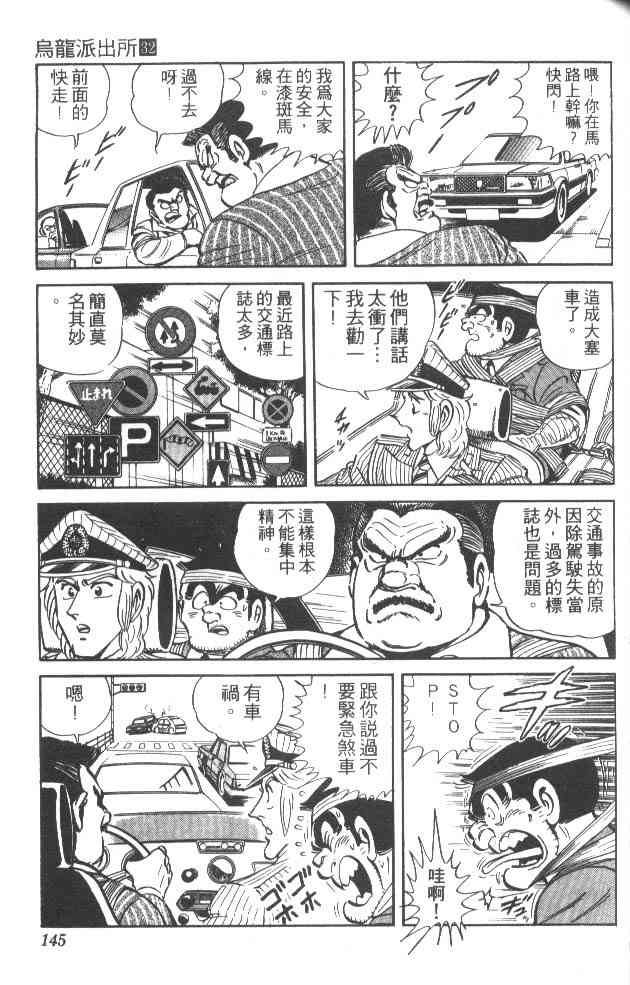 乌龙派出所32卷图