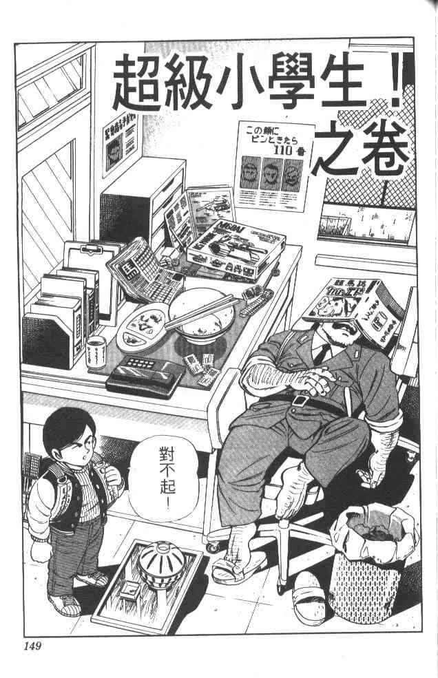 乌龙派出所32卷图