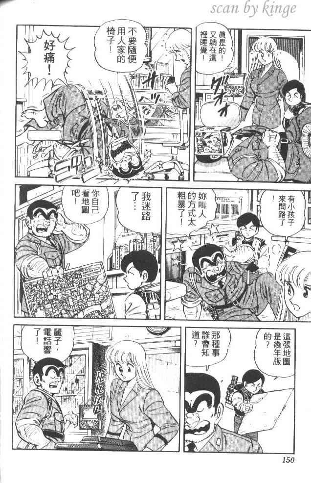 乌龙派出所32卷图