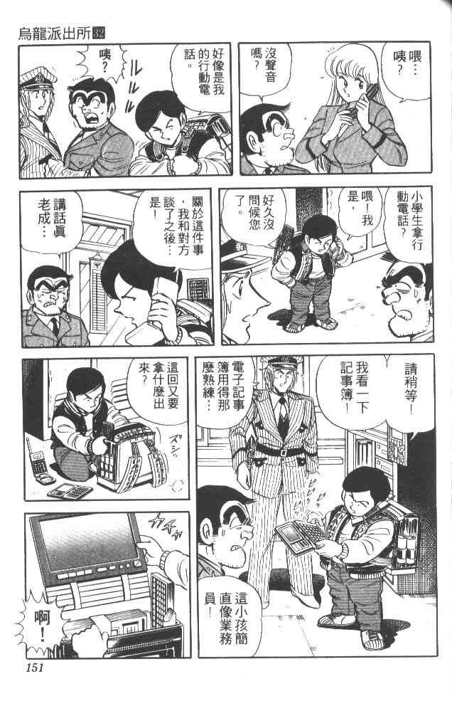 乌龙派出所32卷图