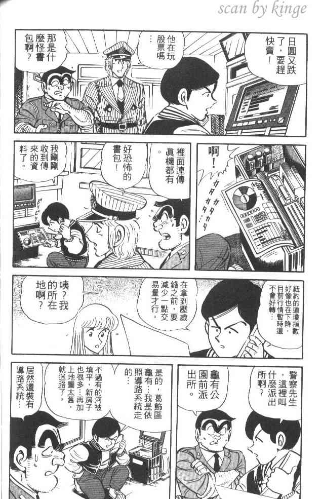 乌龙派出所32卷图