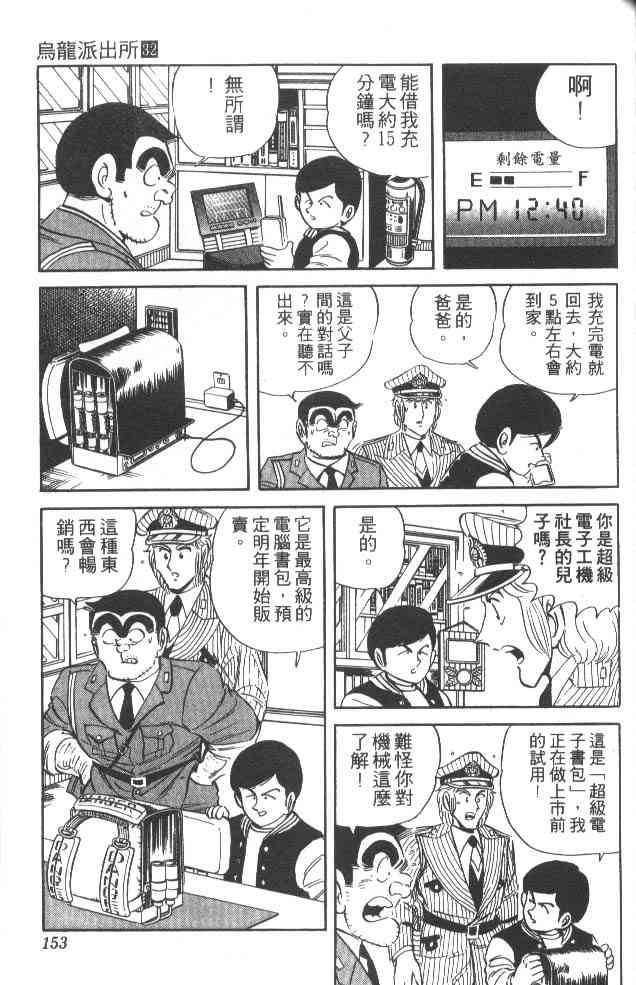 乌龙派出所32卷图