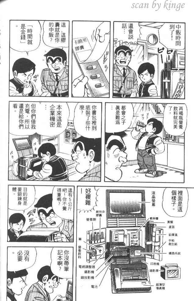 乌龙派出所32卷图